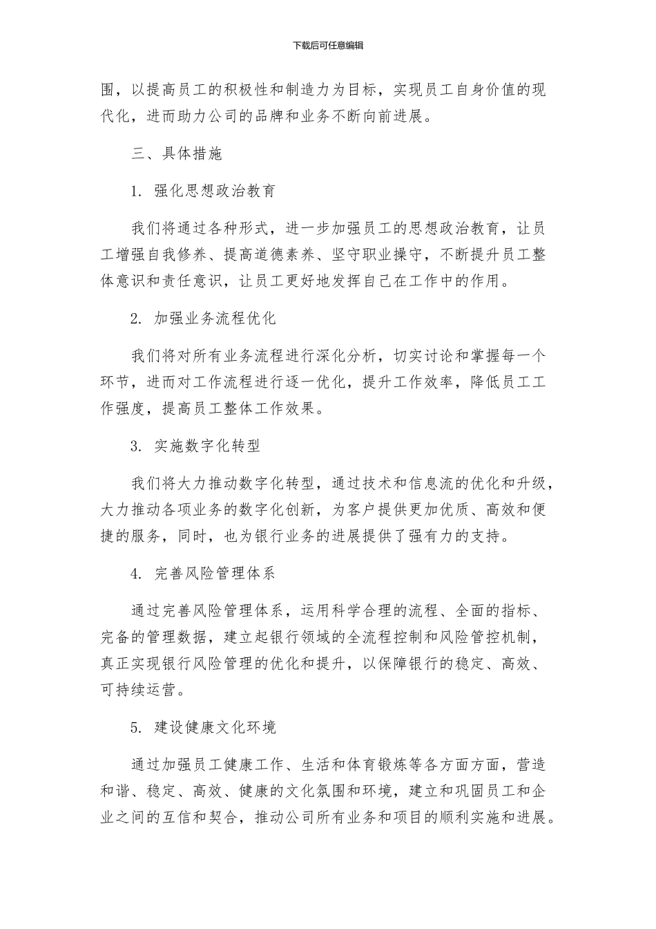 银行创先争优工作方案_第2页