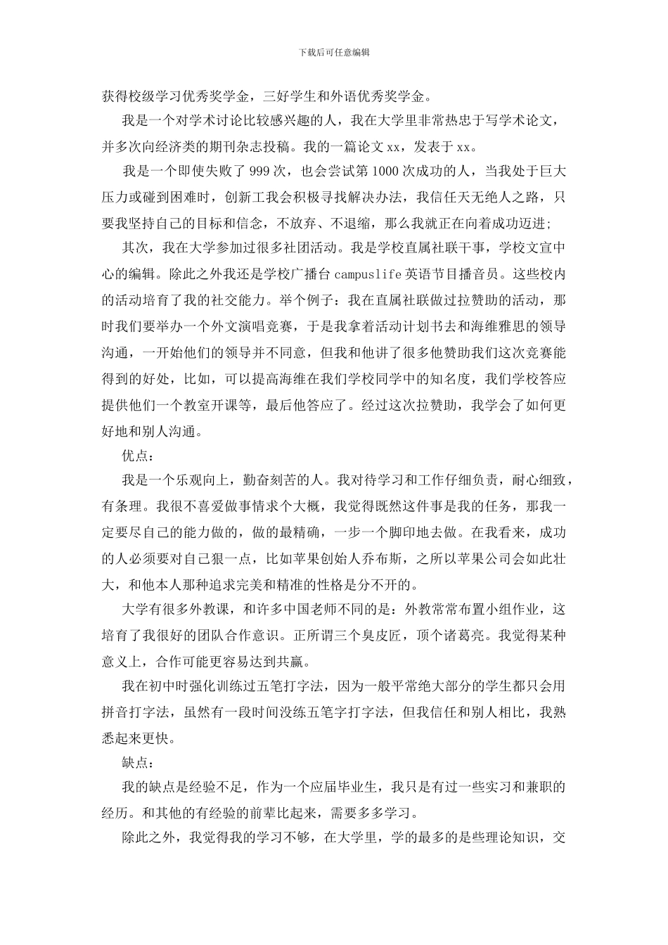 银行初次面试自我介绍信范文推荐_第3页