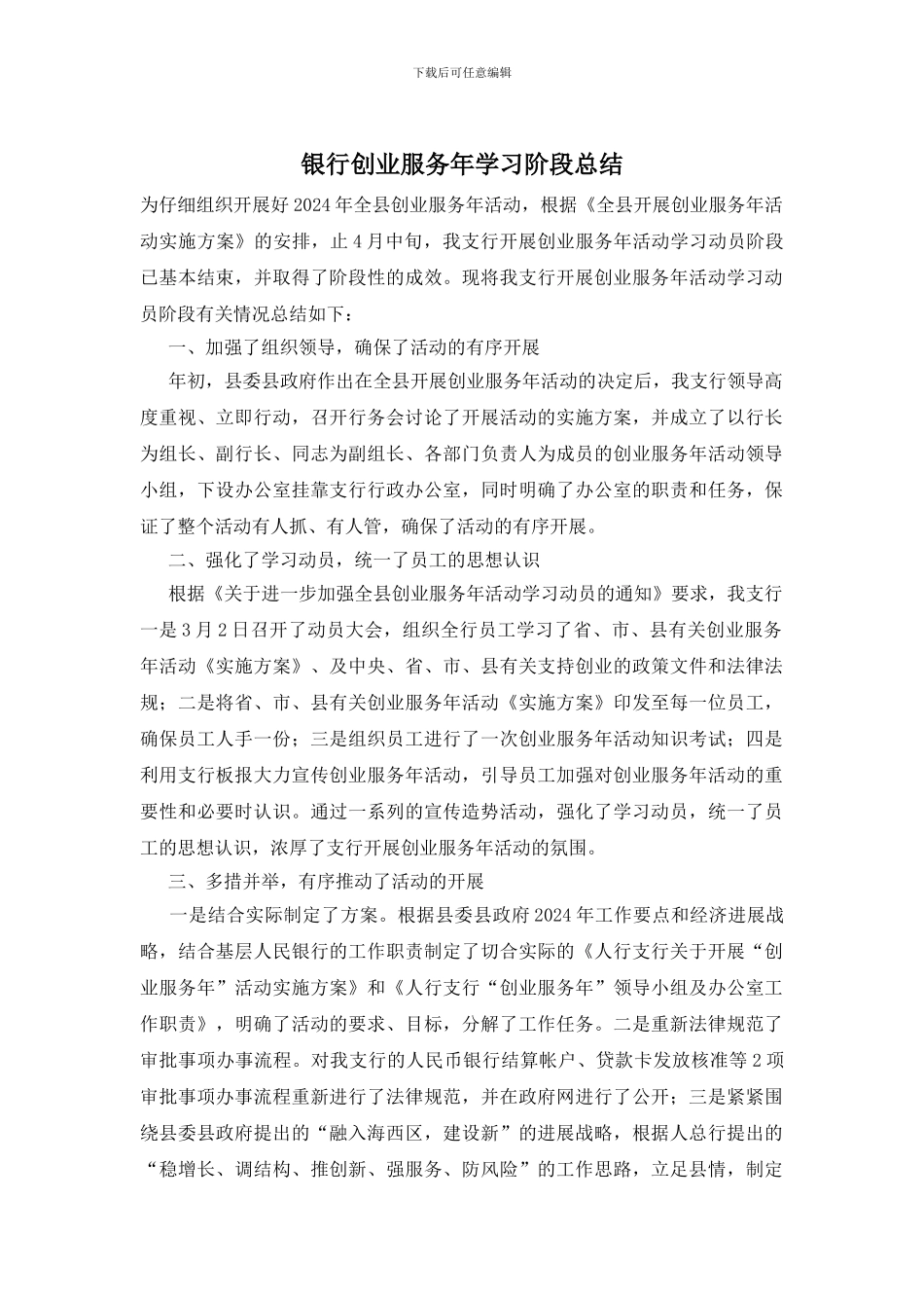 银行创业服务年学习阶段总结_第1页