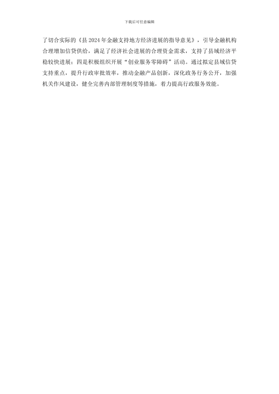 银行创业服务年学习阶段总结_第2页