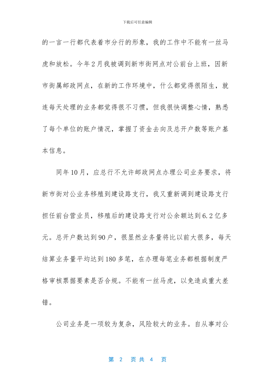 银行前台工作总结_第2页