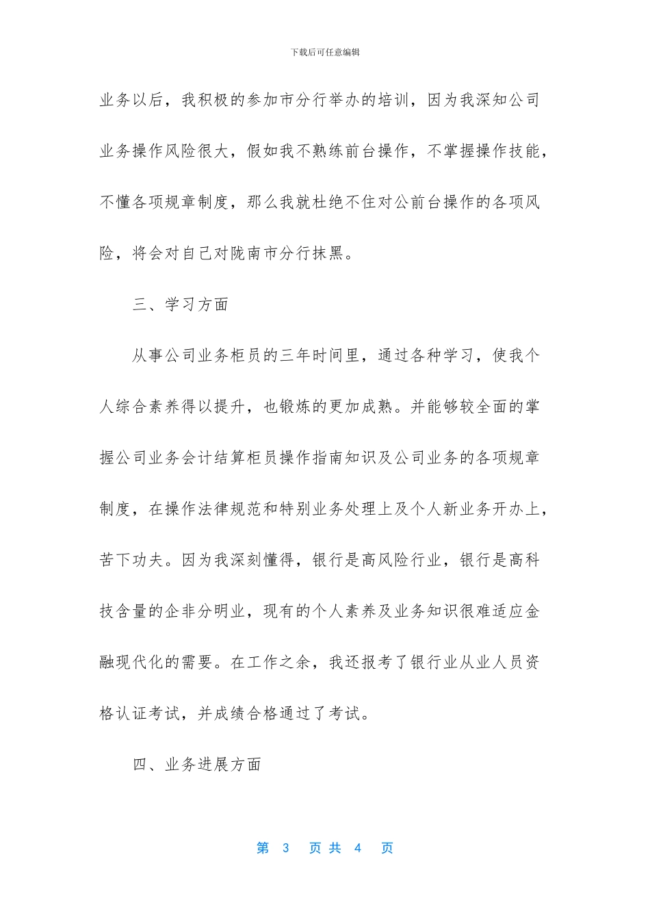 银行前台工作总结_第3页