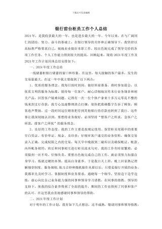 银行前台柜员工作个人总结
