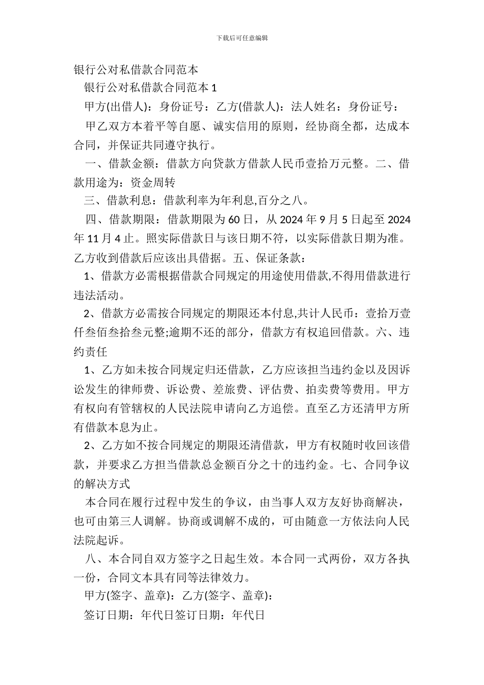银行公对私借款合同范本_第2页
