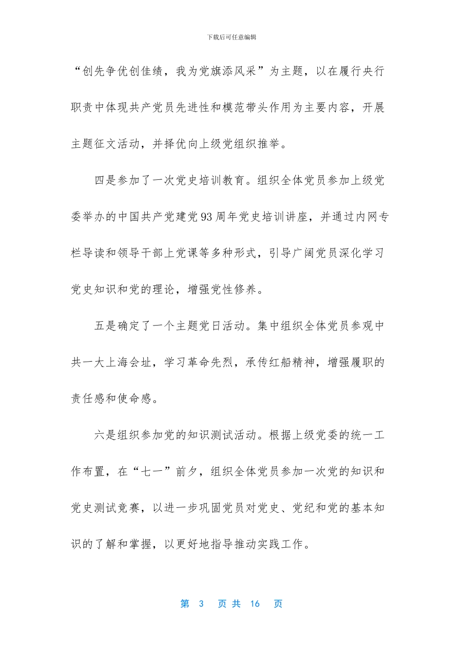 银行党支部书记2024述职报告_第3页