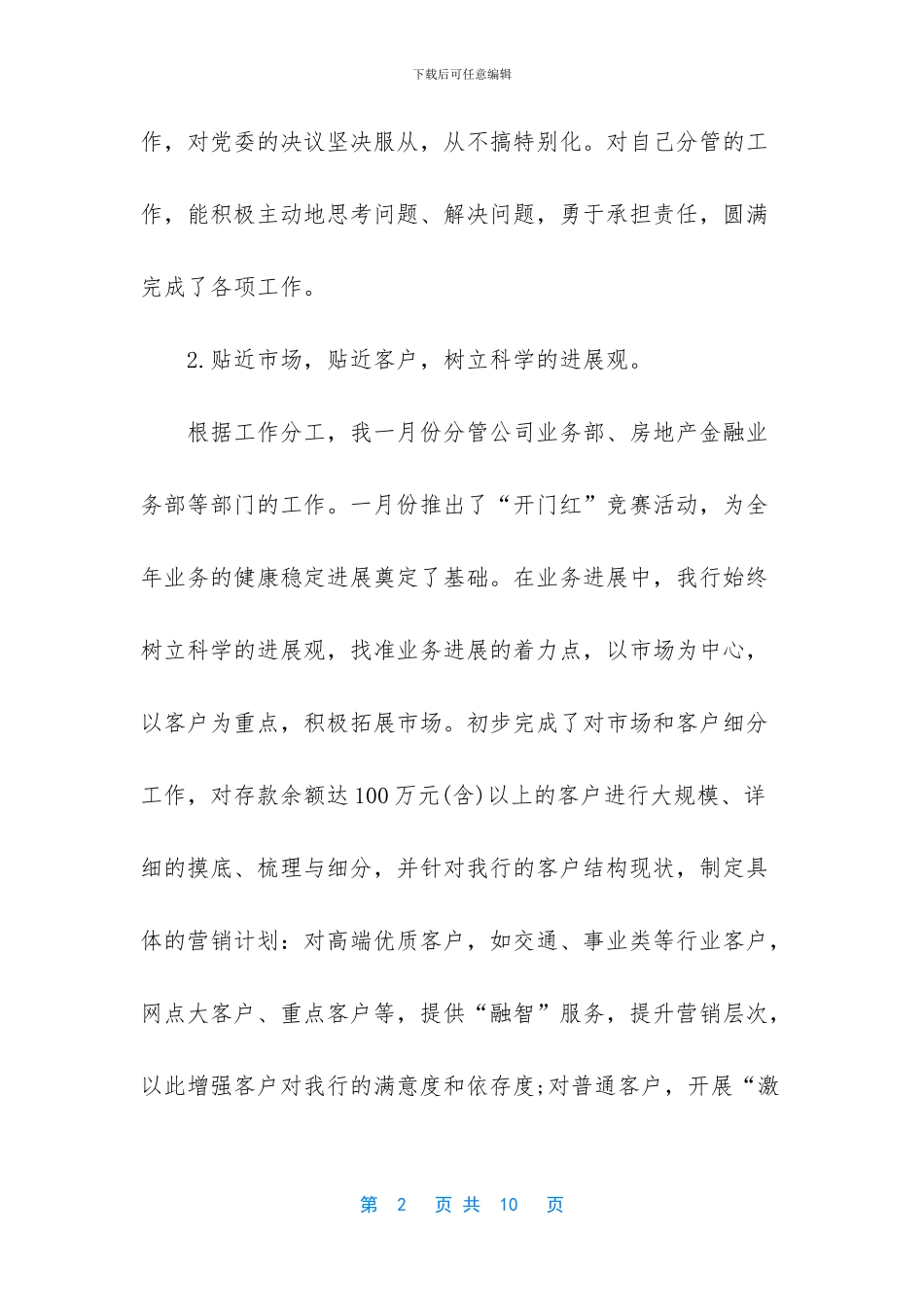 银行前台柜员年终工作总结_第2页