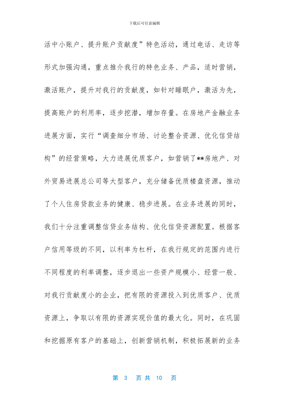 银行前台柜员年终工作总结_第3页