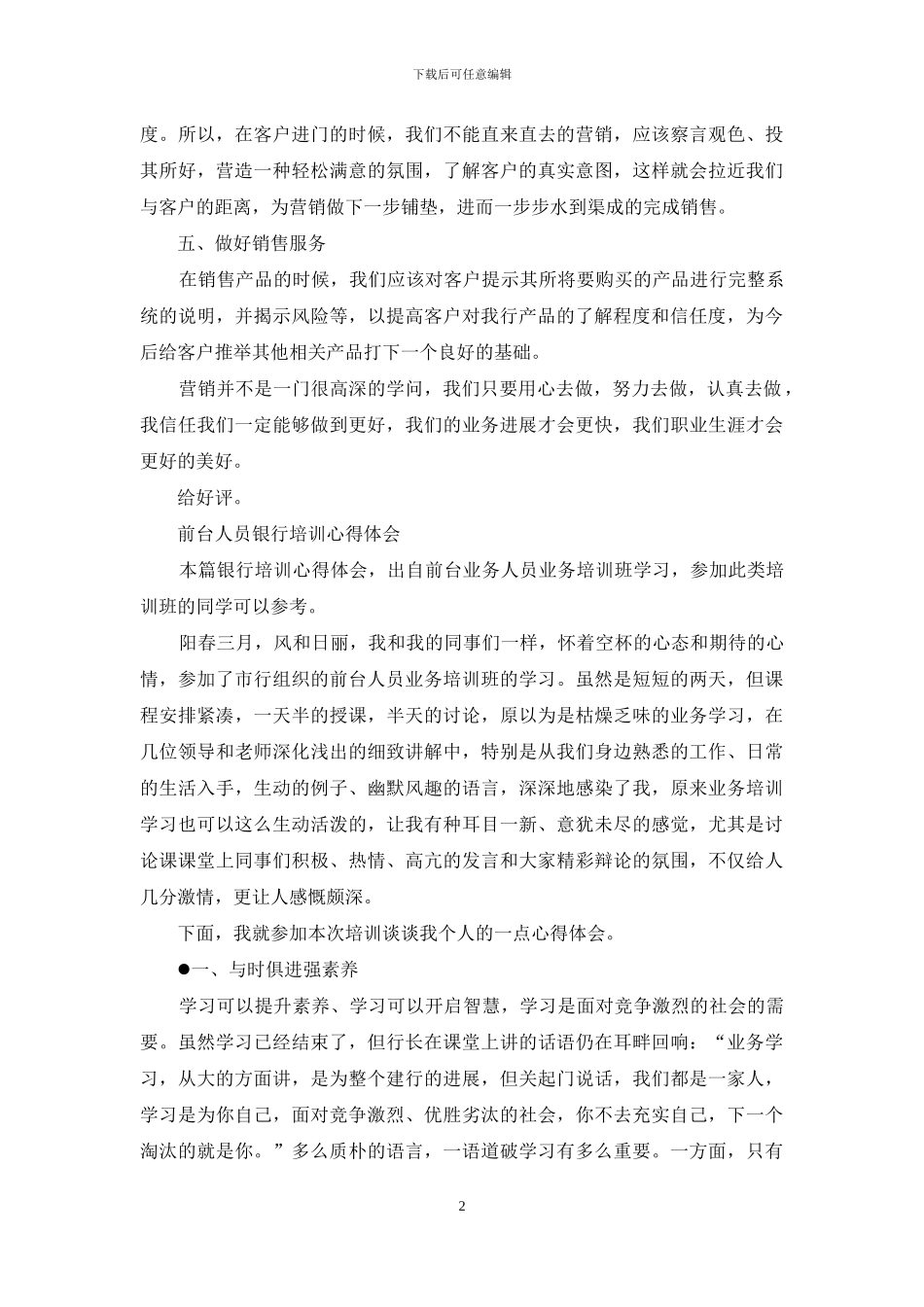 银行前台营销工作心得体会_第2页