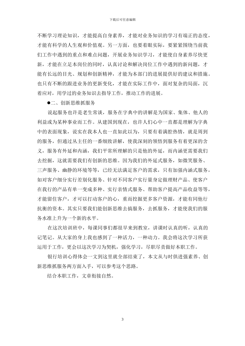 银行前台营销工作心得体会_第3页