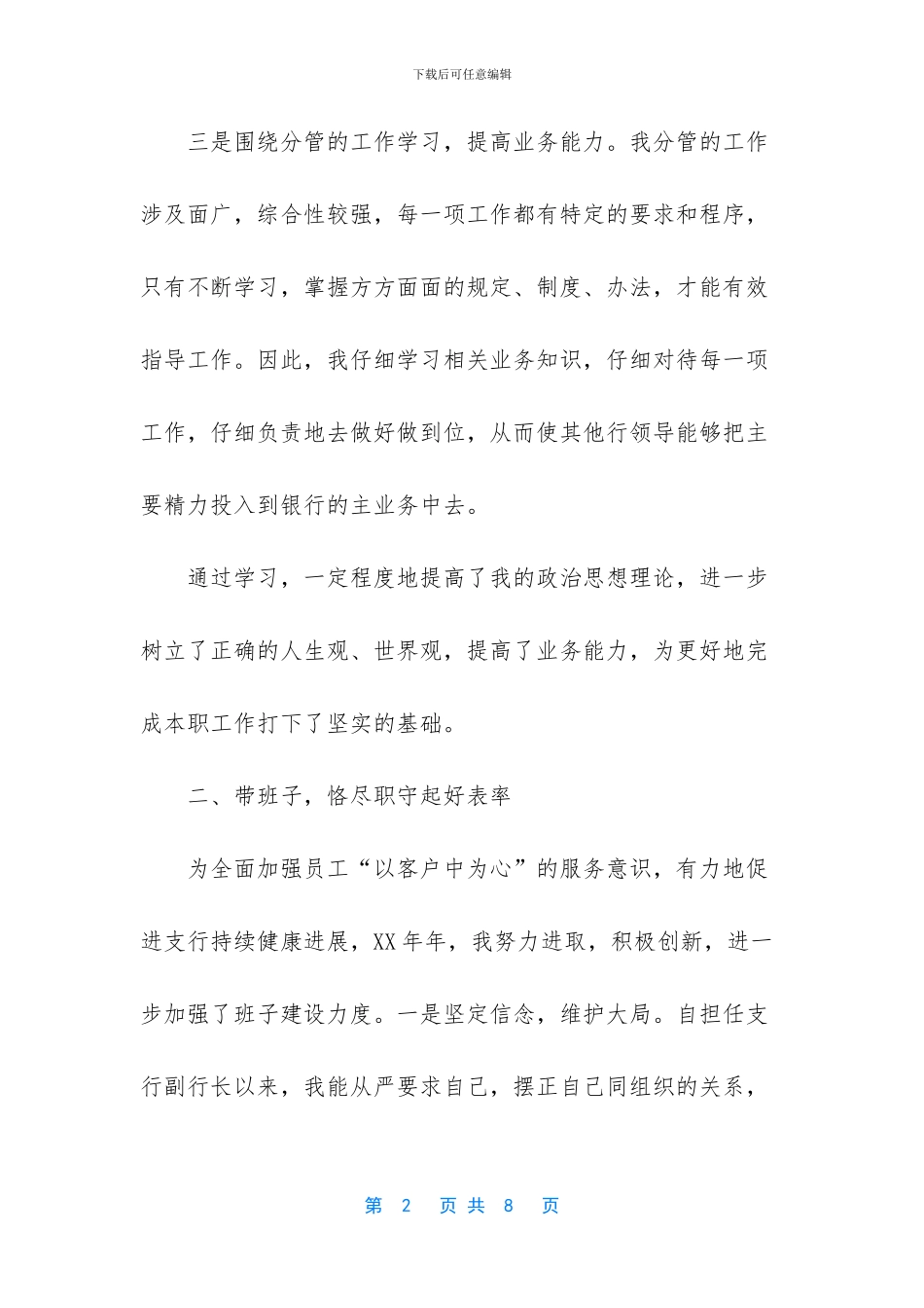 银行副行长述职报告范文_第2页