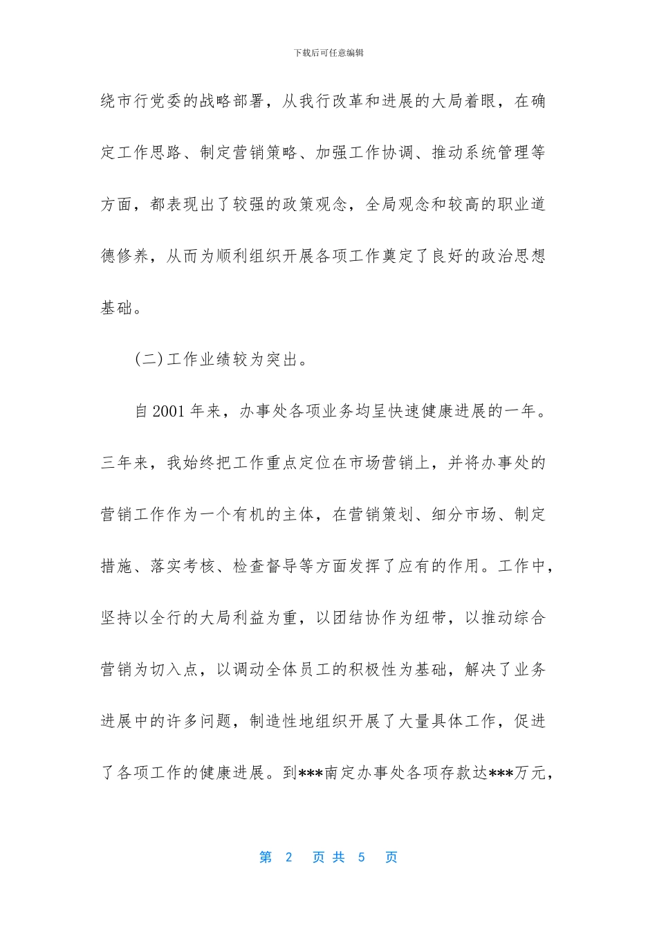 银行办事处主任竞聘报告_第2页