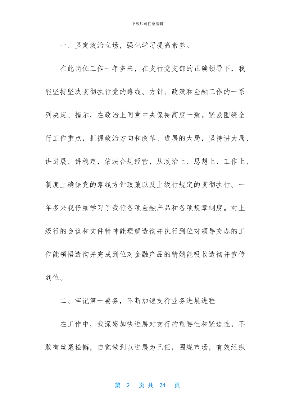 银行副行长述职述廉_第2页