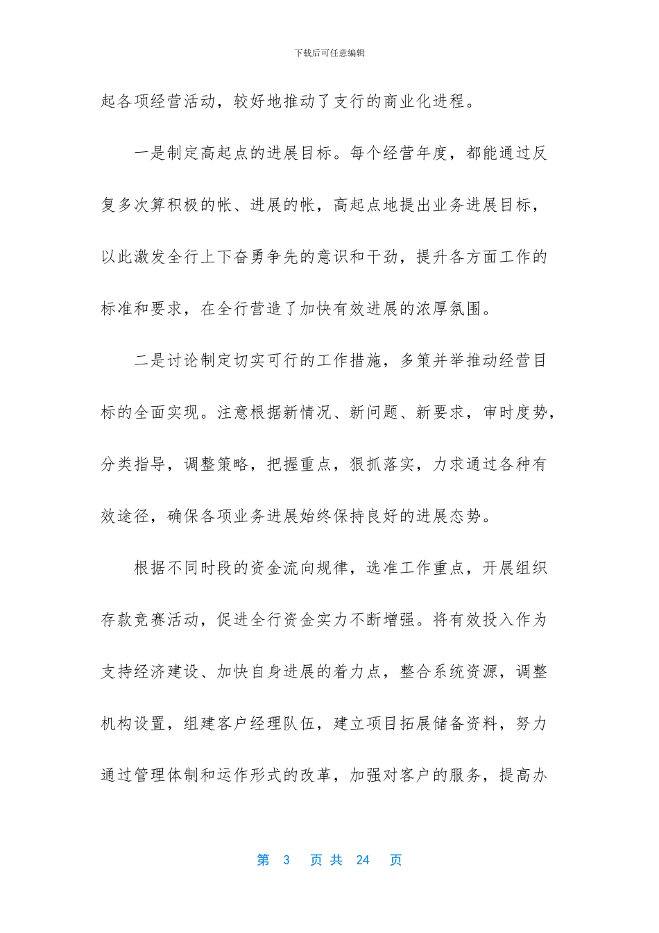 银行副行长述职述廉_第3页