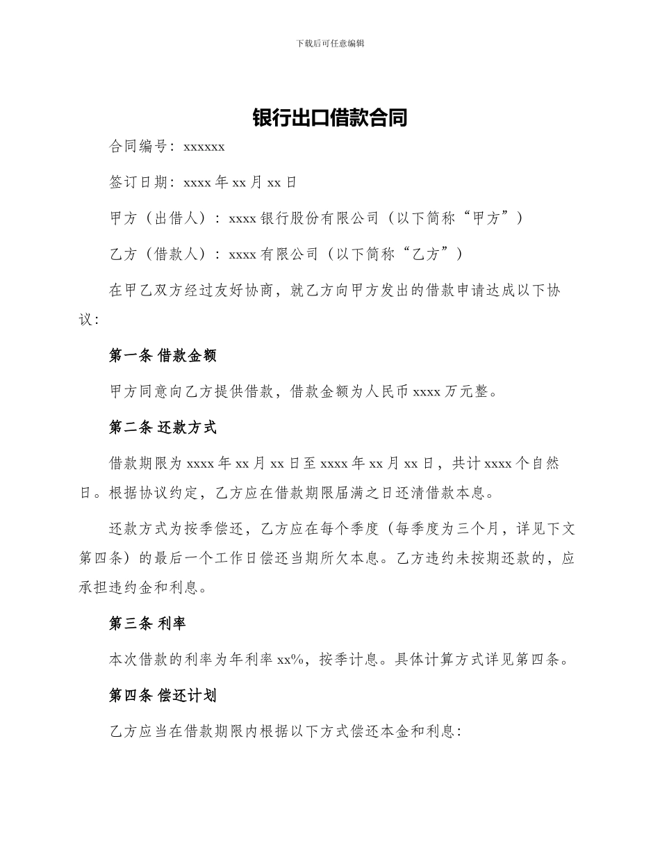 银行出口借款合同_第1页