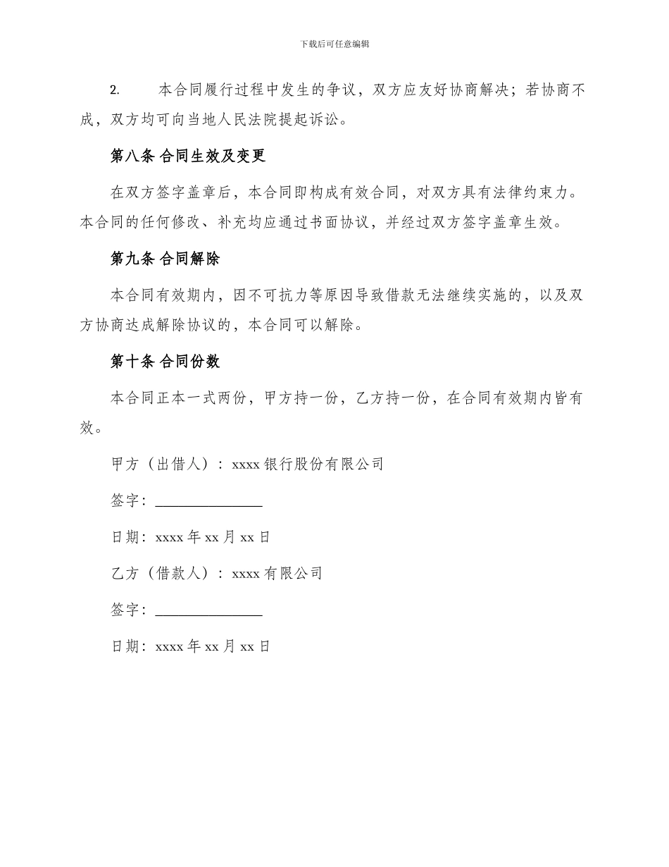 银行出口借款合同_第3页