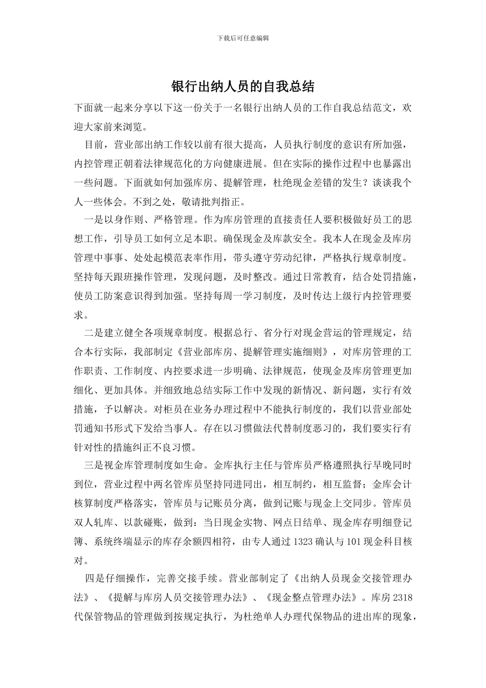 银行出纳人员的自我总结_第1页