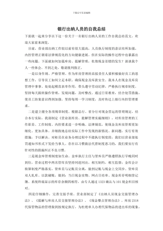 银行出纳人员的自我总结
