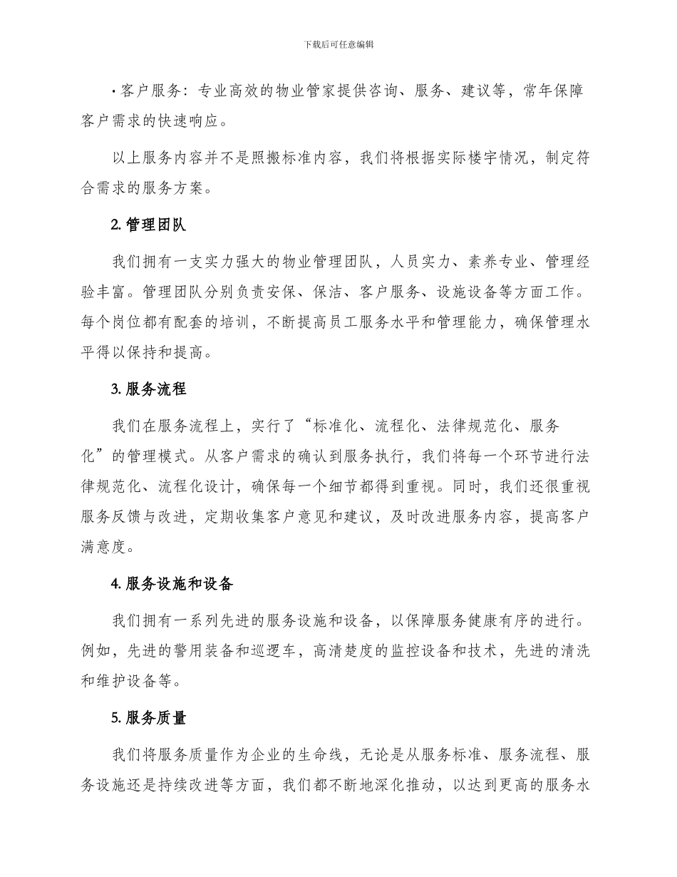 银行办公楼物业管理服务投标书_第2页