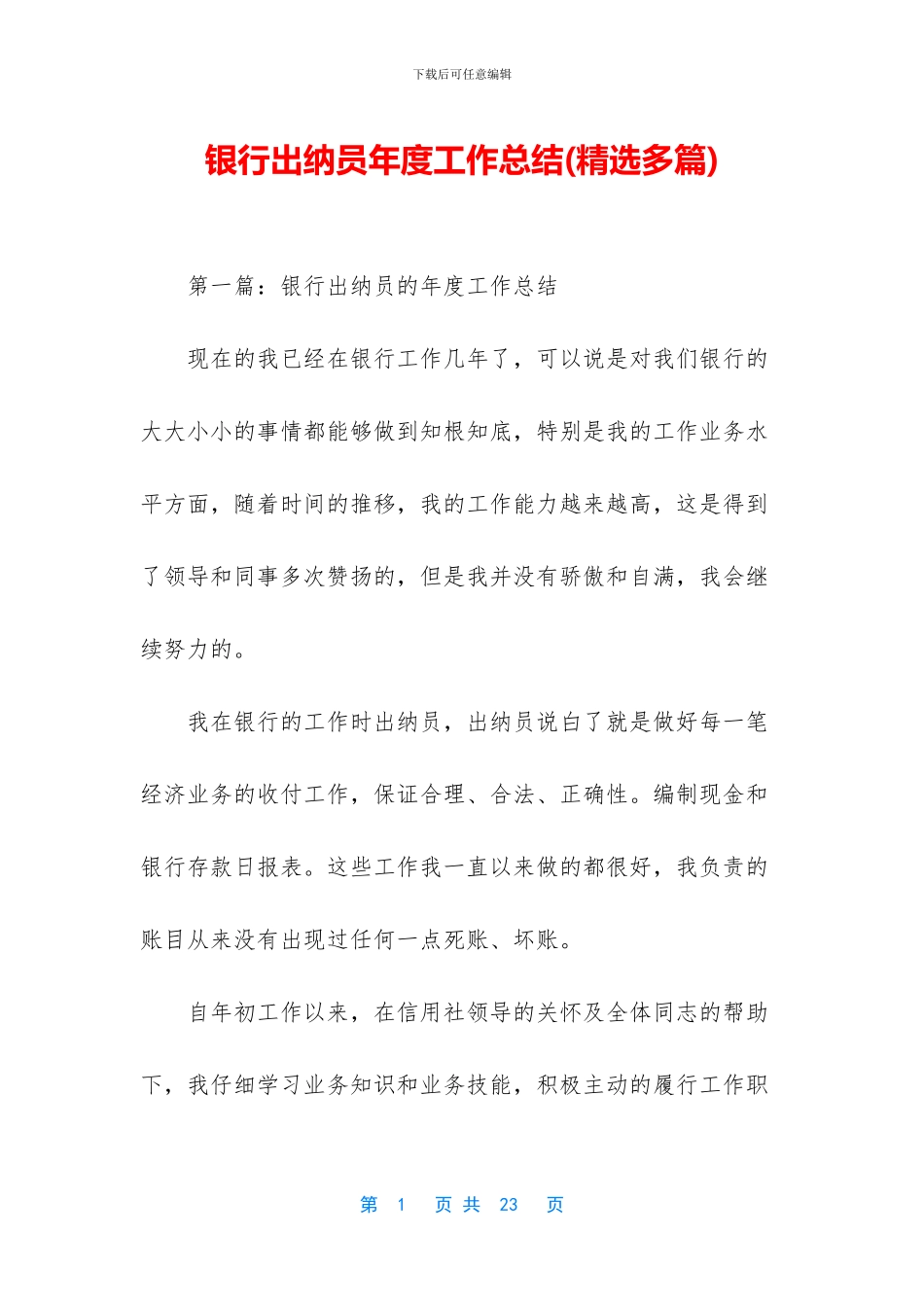 银行出纳员年度工作总结_第1页