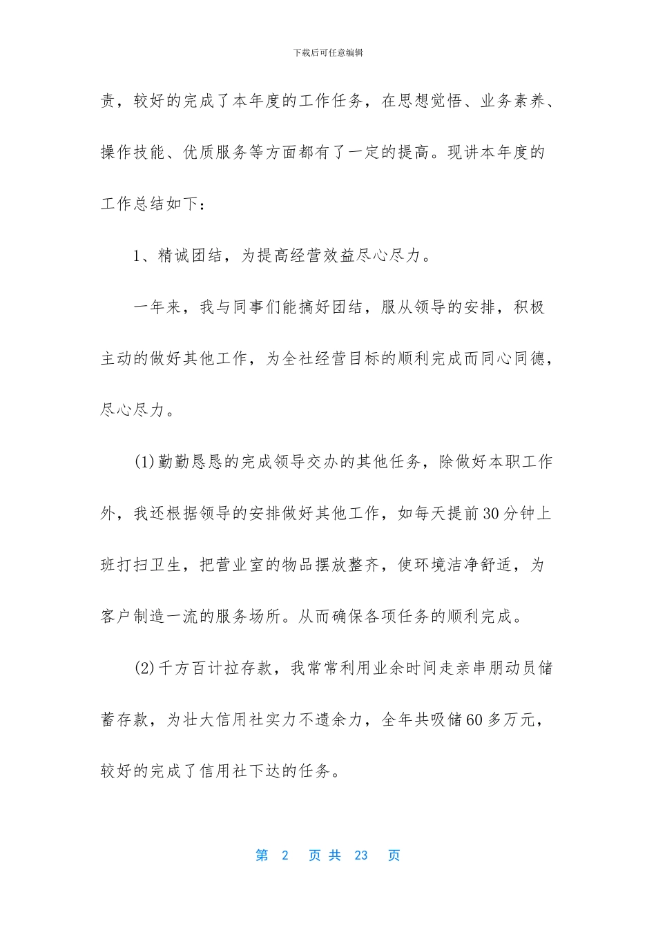 银行出纳员年度工作总结_第2页