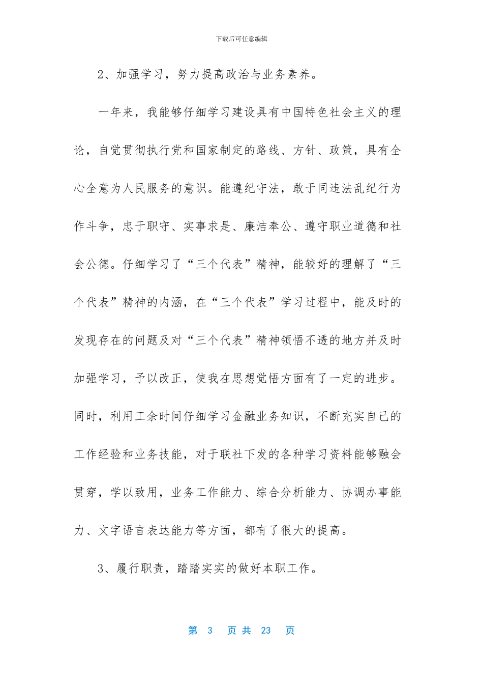 银行出纳员年度工作总结_第3页