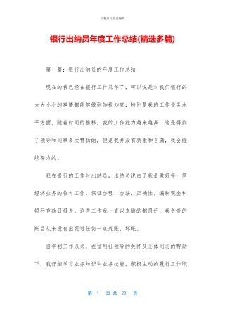 银行出纳员年度工作总结
