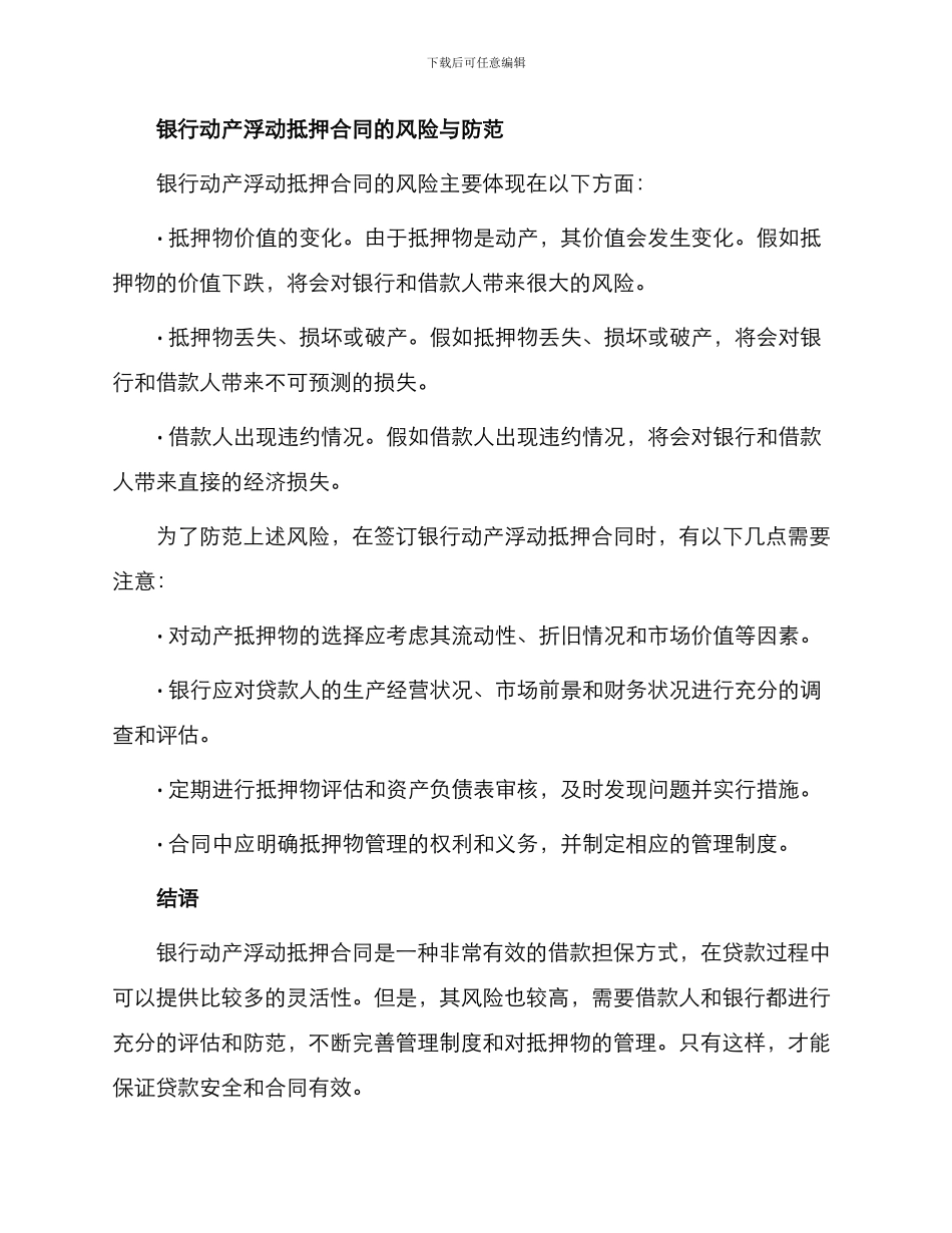 银行动产浮动抵押合同_第2页