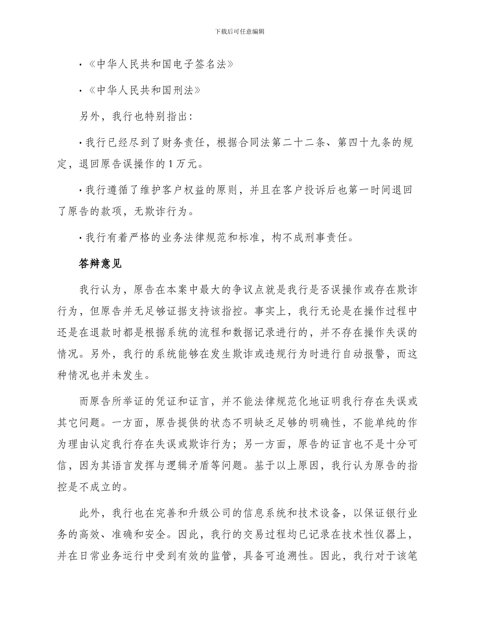 银行卡纠纷答辩状_第2页