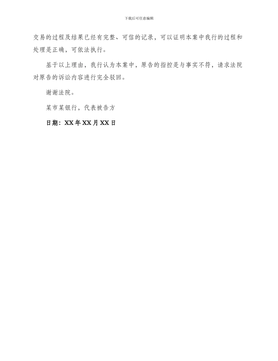 银行卡纠纷答辩状_第3页