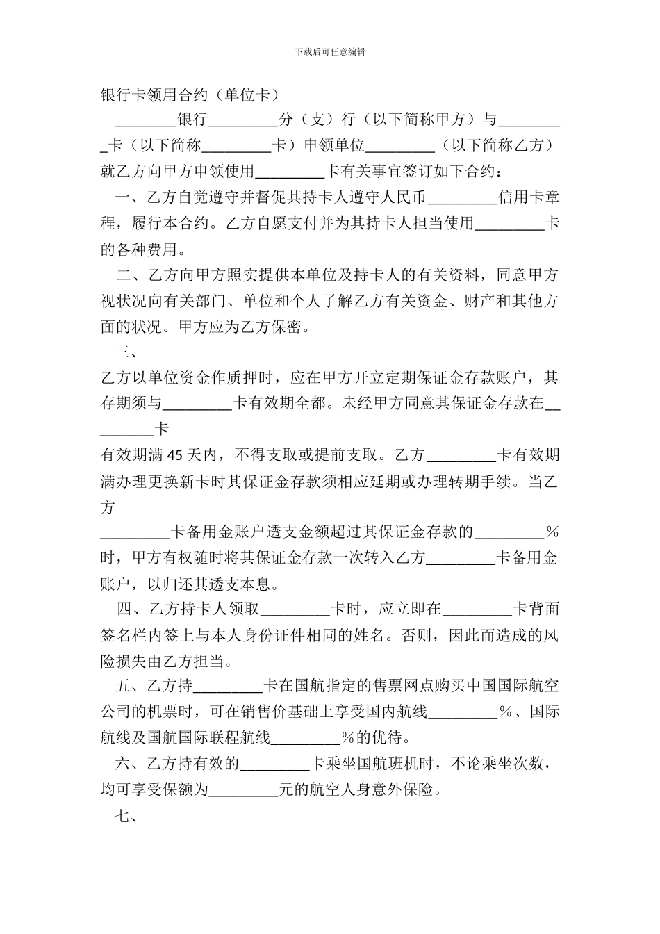 银行卡领用合约单位卡_第2页