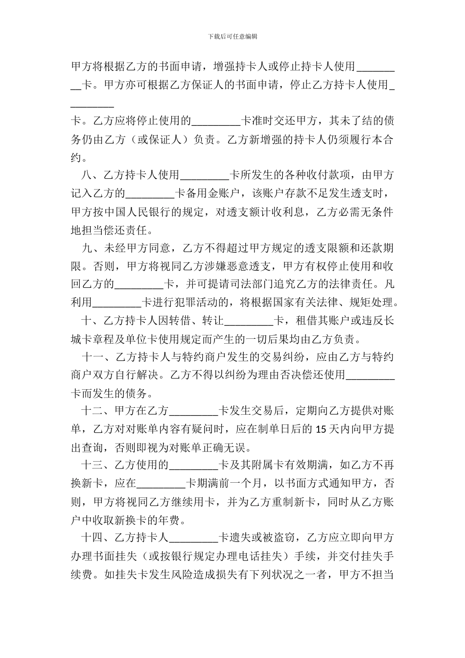 银行卡领用合约单位卡_第3页