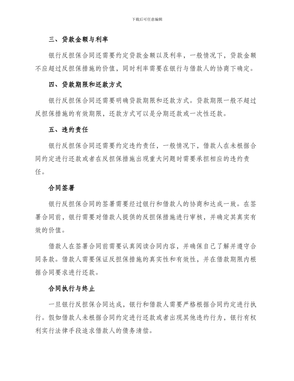 银行反担保合同_第2页