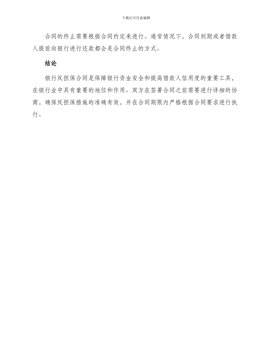 银行反担保合同_第3页