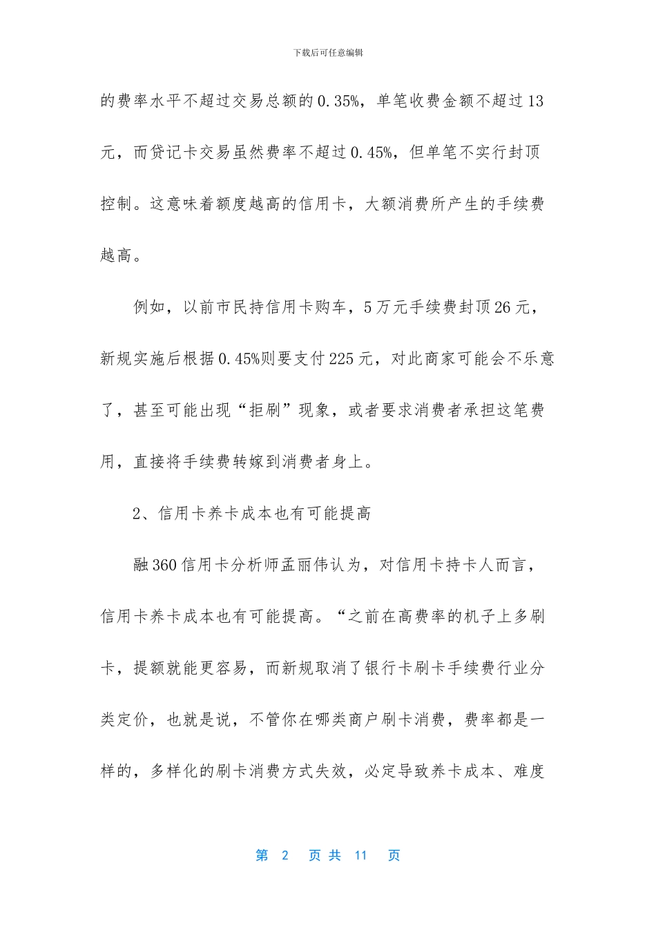 银行刷卡手续费价格改革_第2页