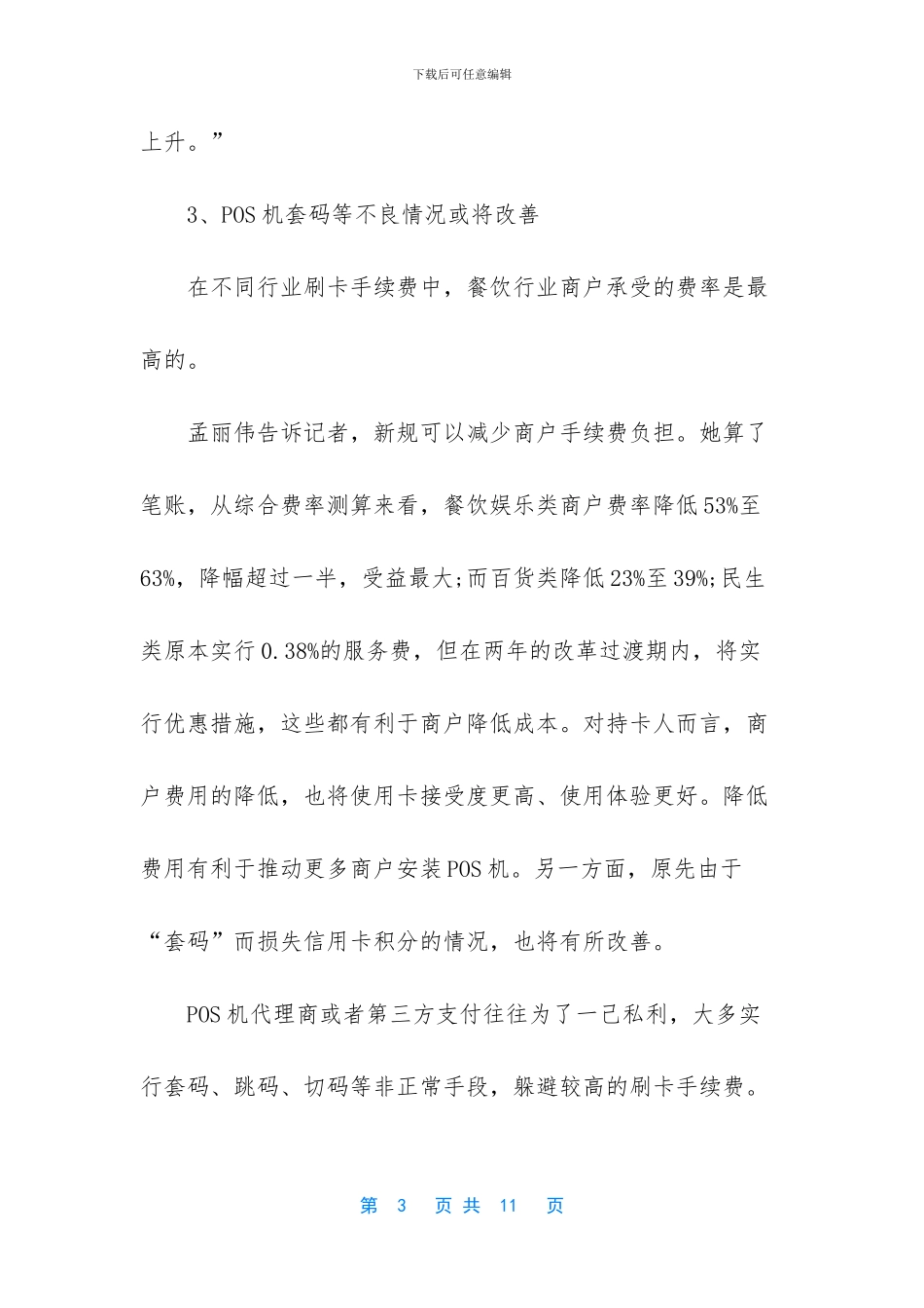 银行刷卡手续费价格改革_第3页