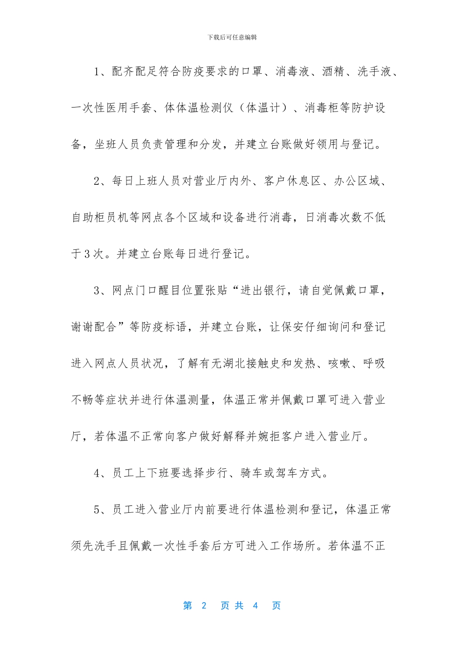 银行各类应急预案_第2页