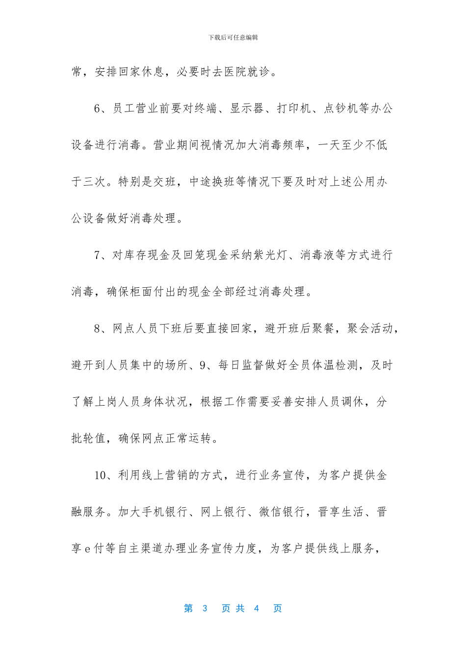 银行各类应急预案_第3页