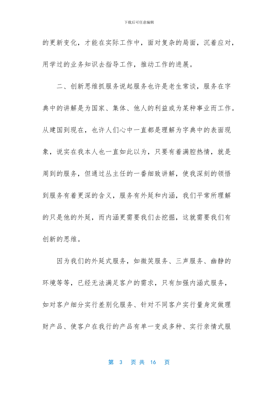 银行员工业务培训心得体会_第3页