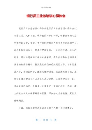 银行员工业务培训心得体会