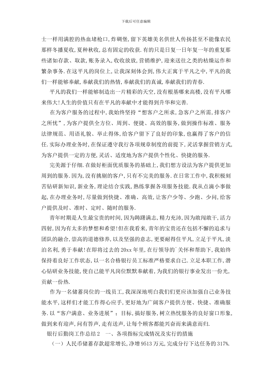 银行后勤岗工作总结范文_第2页