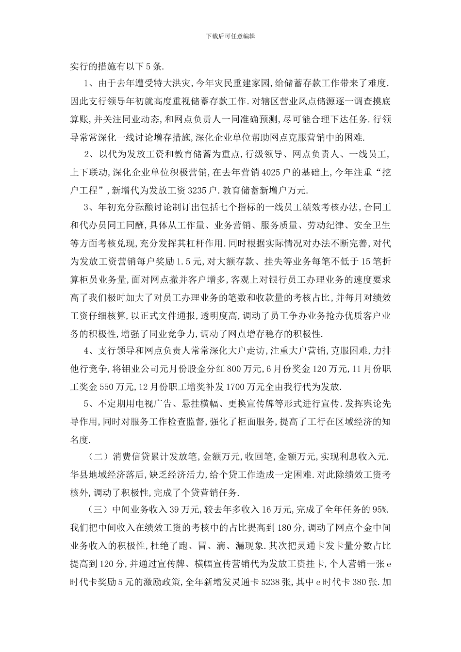 银行后勤岗工作总结范文_第3页