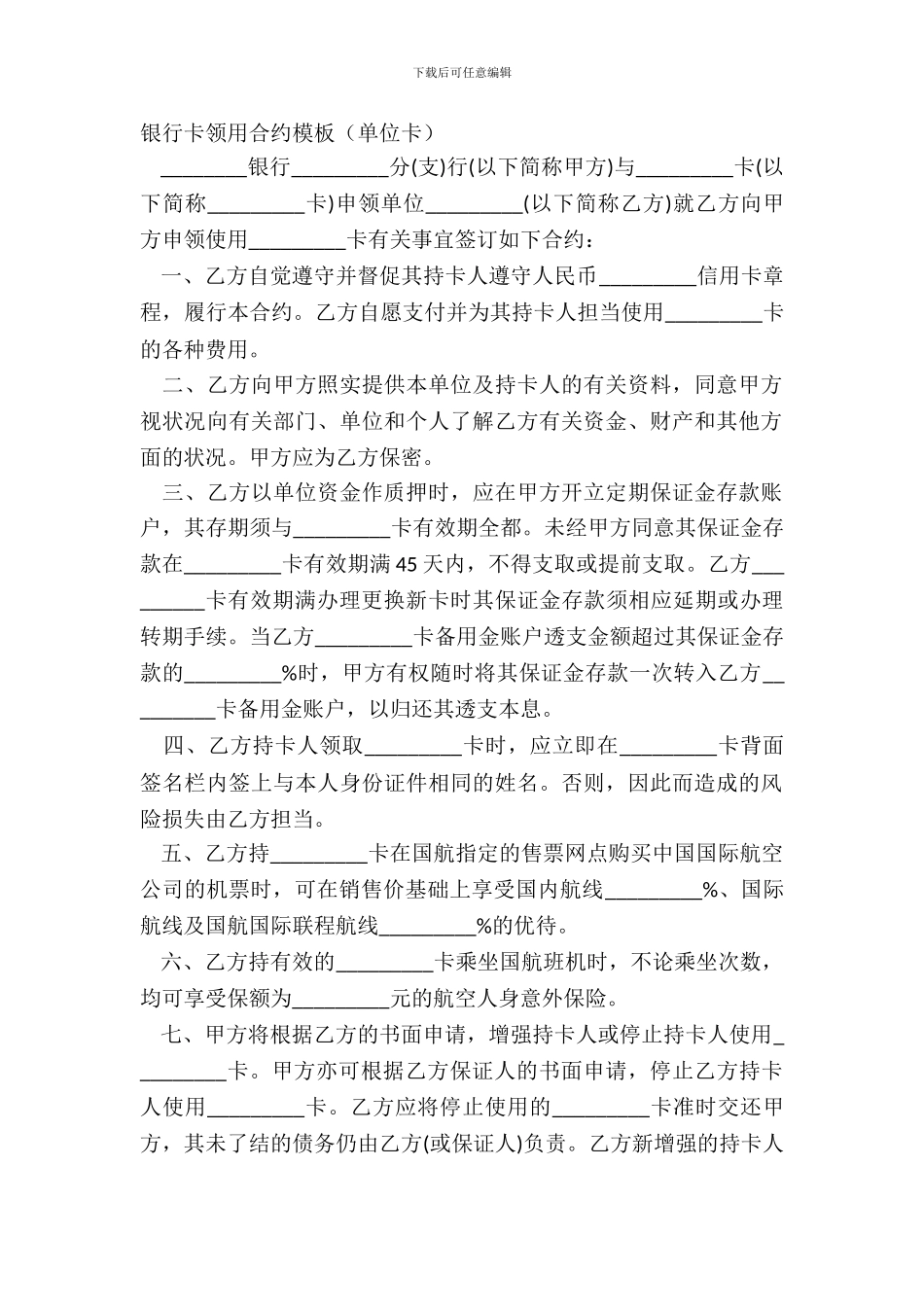 银行卡领用合约模板单位卡_第2页