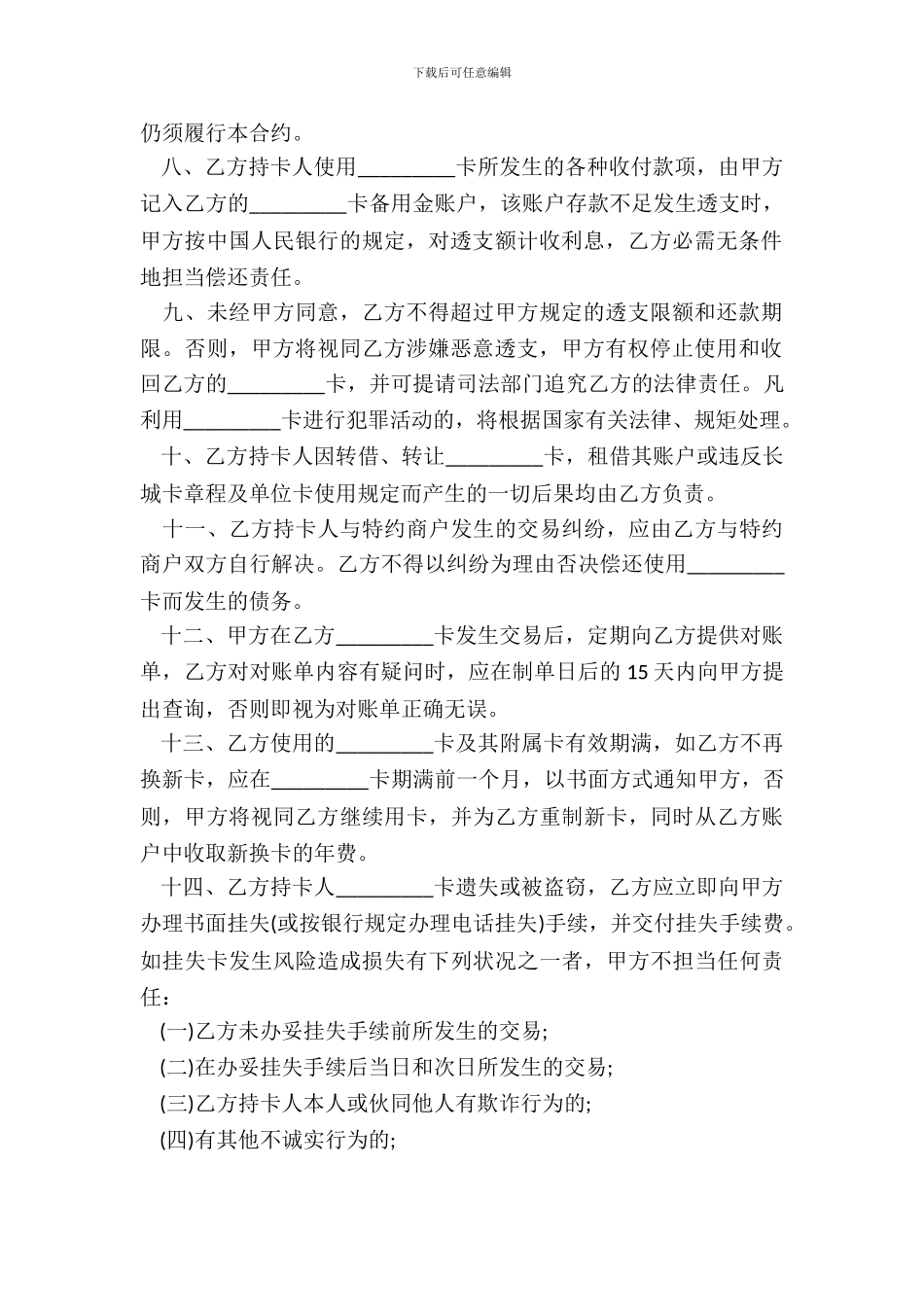 银行卡领用合约模板单位卡_第3页