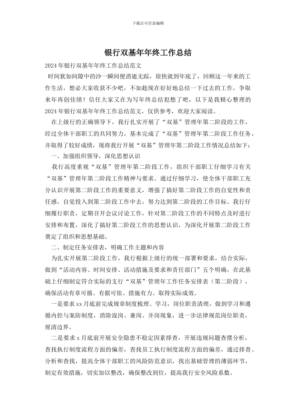银行双基年年终工作总结_第1页