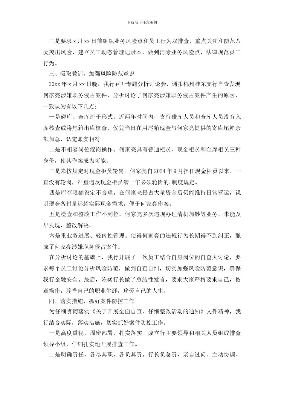 银行双基年年终工作总结_第2页