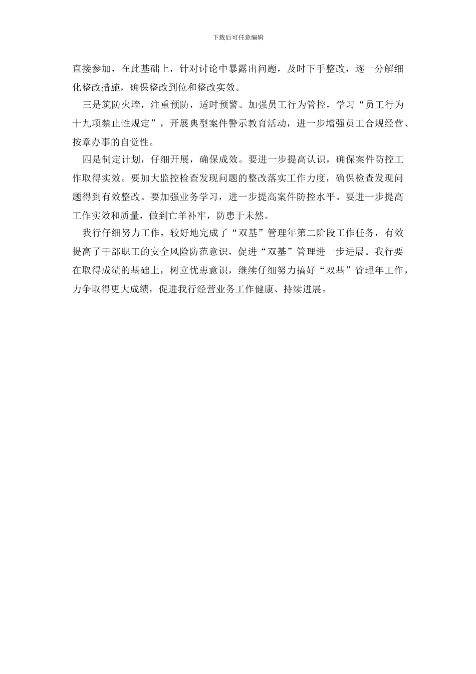 银行双基年年终工作总结_第3页