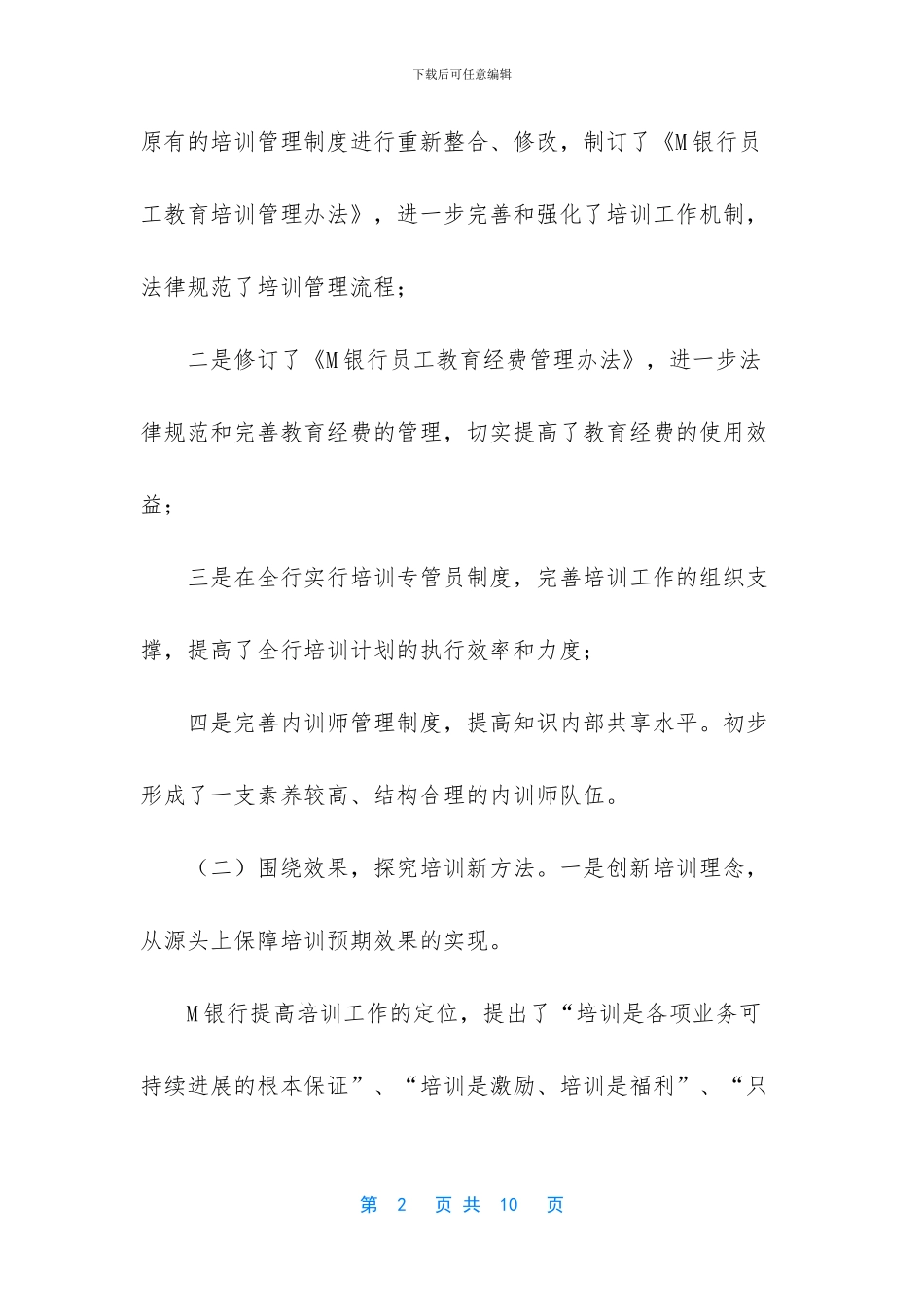 银行员工培训建议_第2页
