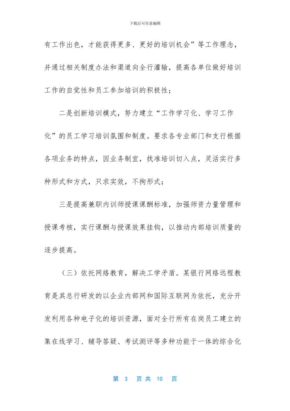 银行员工培训建议_第3页