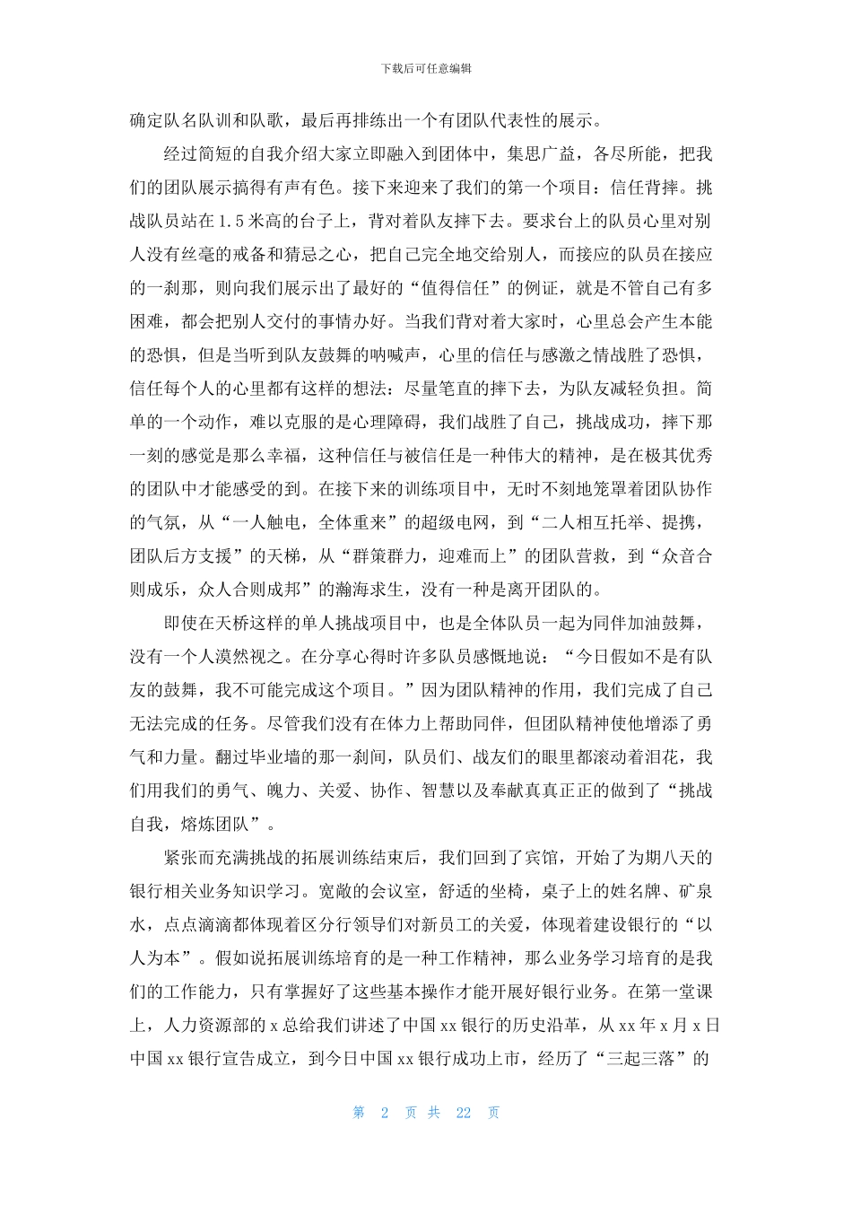 银行员工培训心得体会精选15篇_第2页