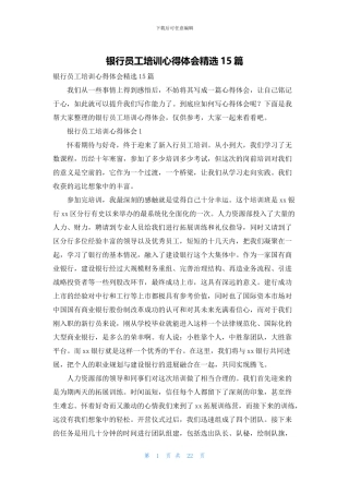 银行员工培训心得体会精选15篇
